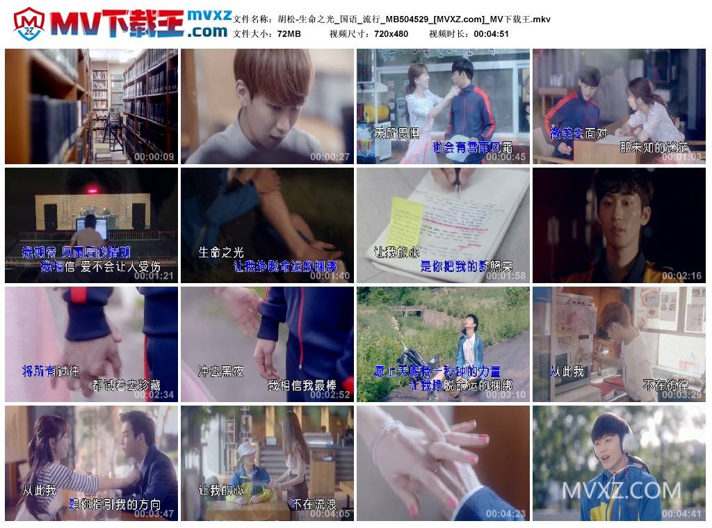 胡松-生命之光_国语_流行_MB504529